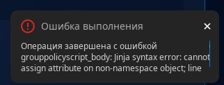 Astra Linux: групповые политики в ALDPro - 13