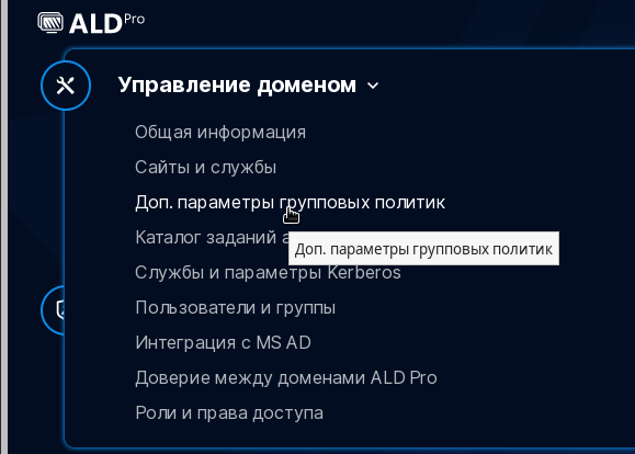 Astra Linux: групповые политики в ALDPro - 2