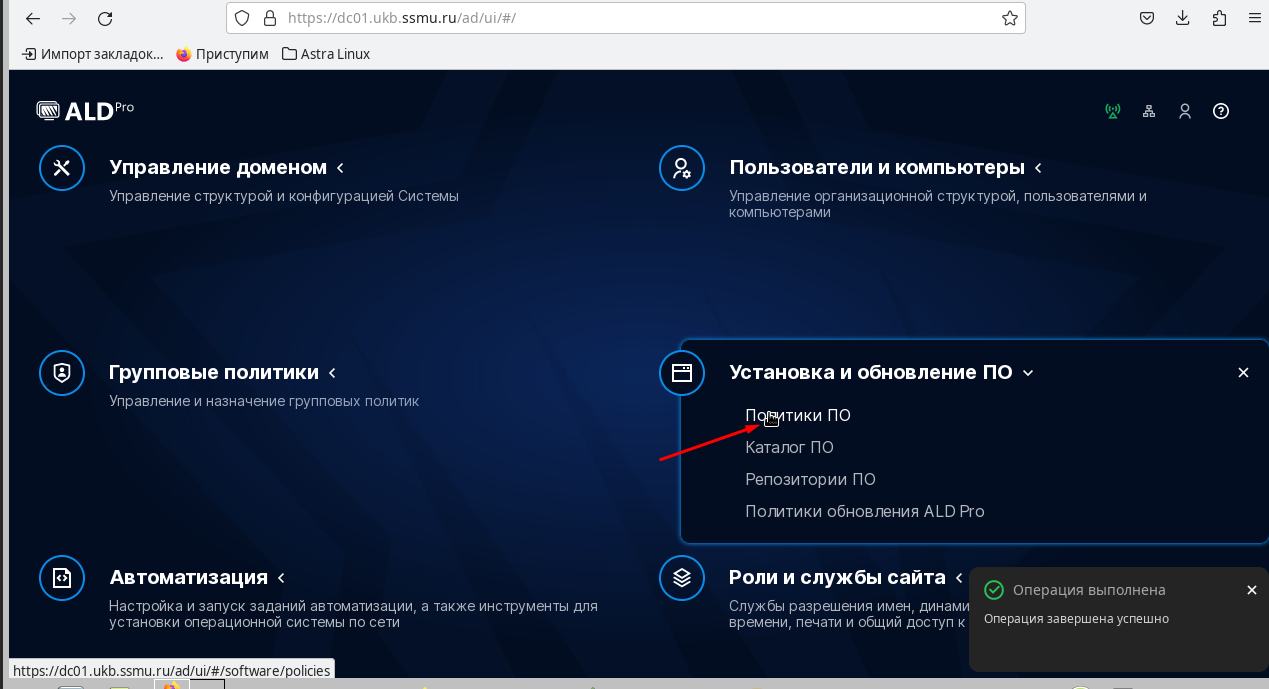 Astra Linux: групповые политики в ALDPro - 20