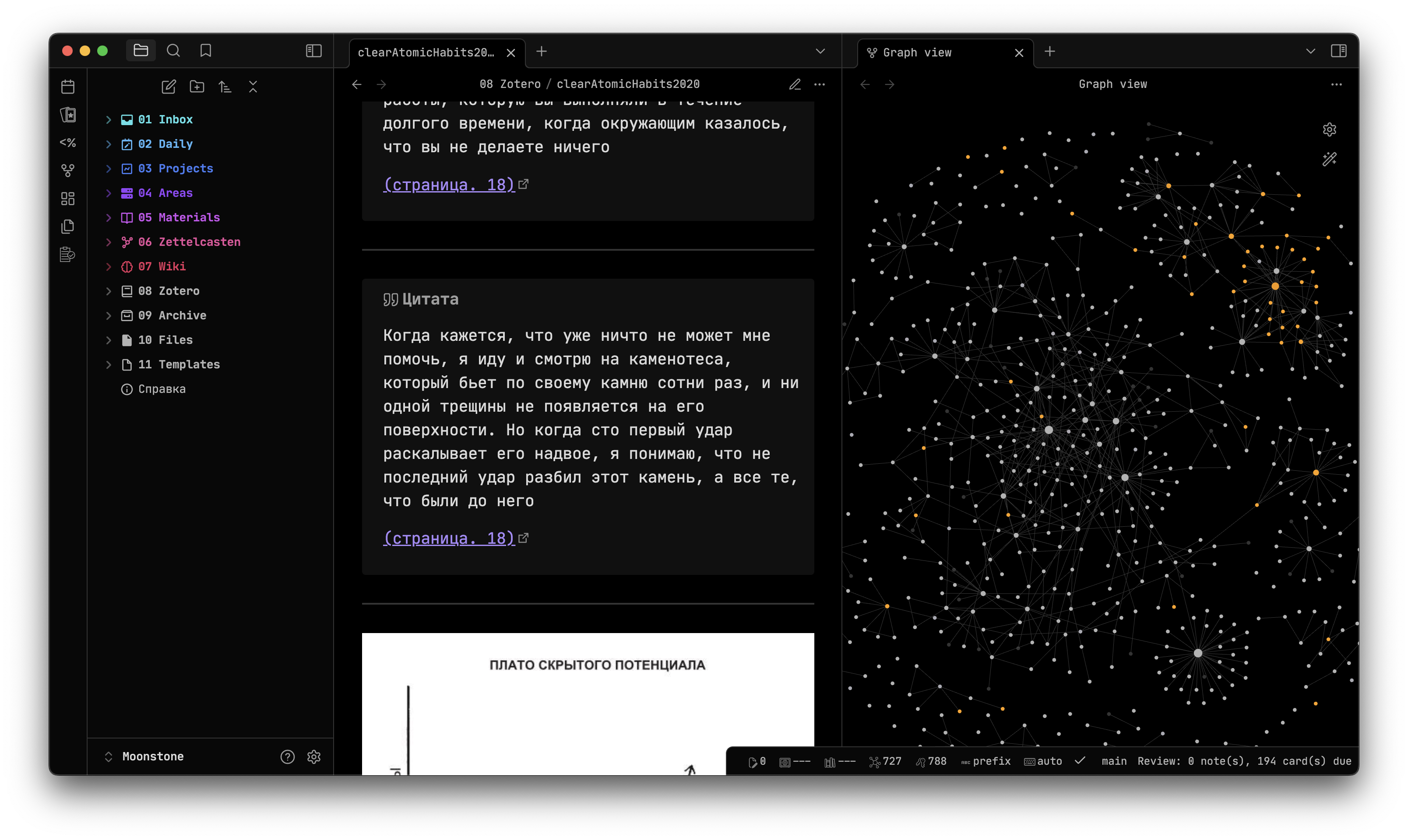 Obsidian — Notion свободного человека - 2