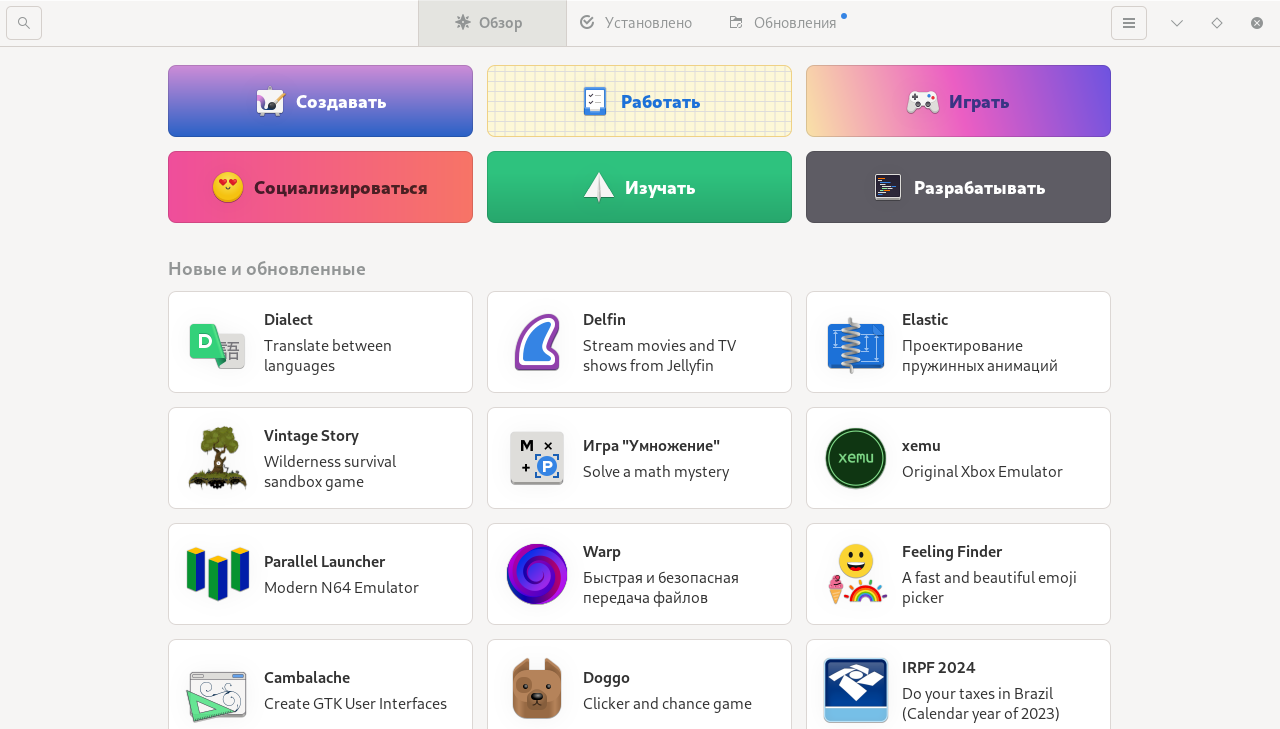 «Центр приложений» (gnome-software) в GNOME