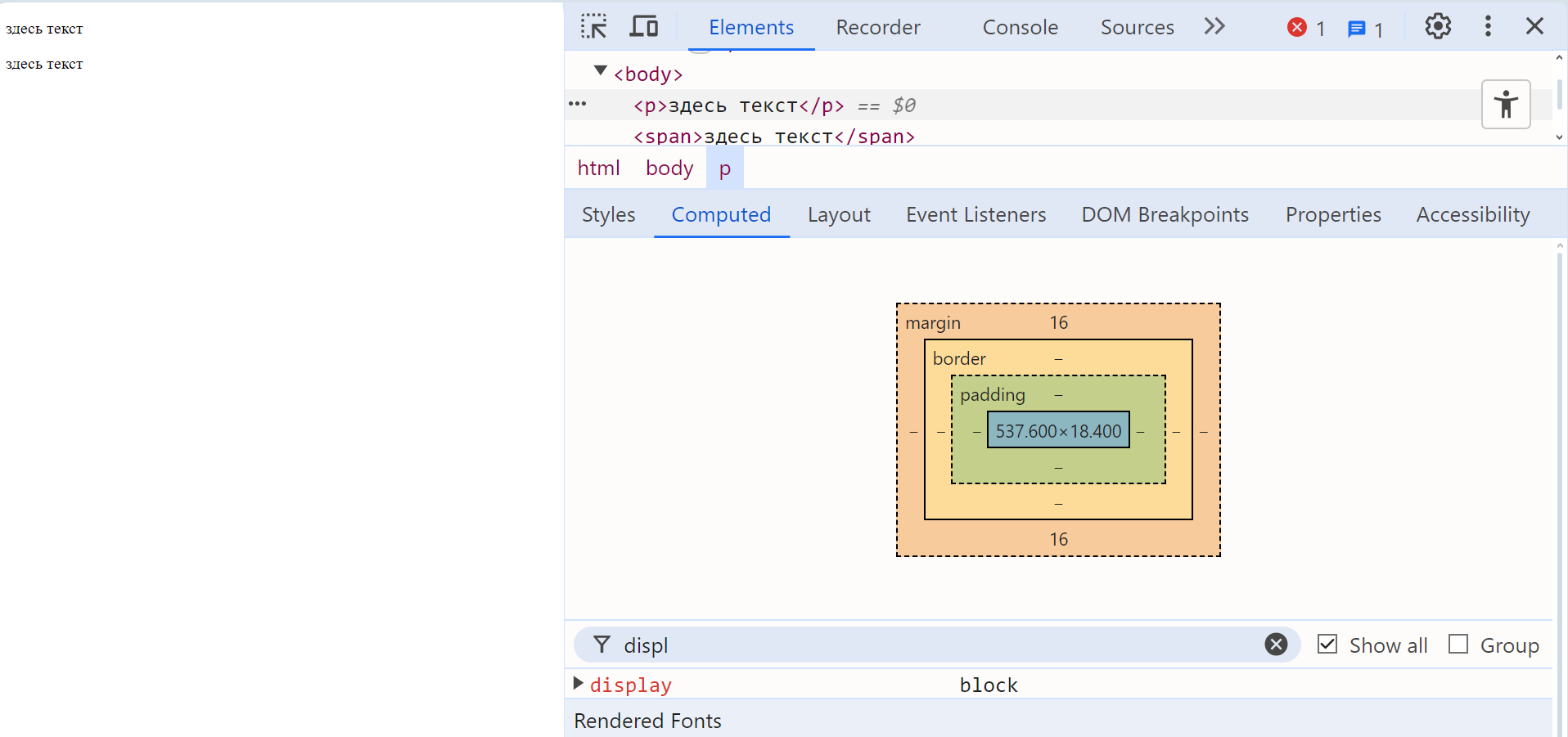 Открыты инструменты разработчика. Для элемента p отображается значение block для свойства display