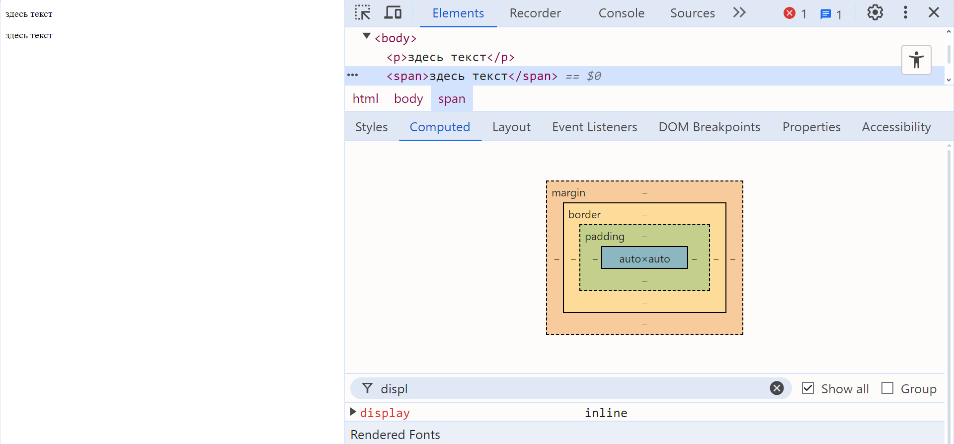 Для элемента span отображается значение inline для свойства display