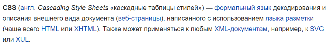 Параграф текста с определением CSS. Фраза Cascading Style Sheets отображается курсивом