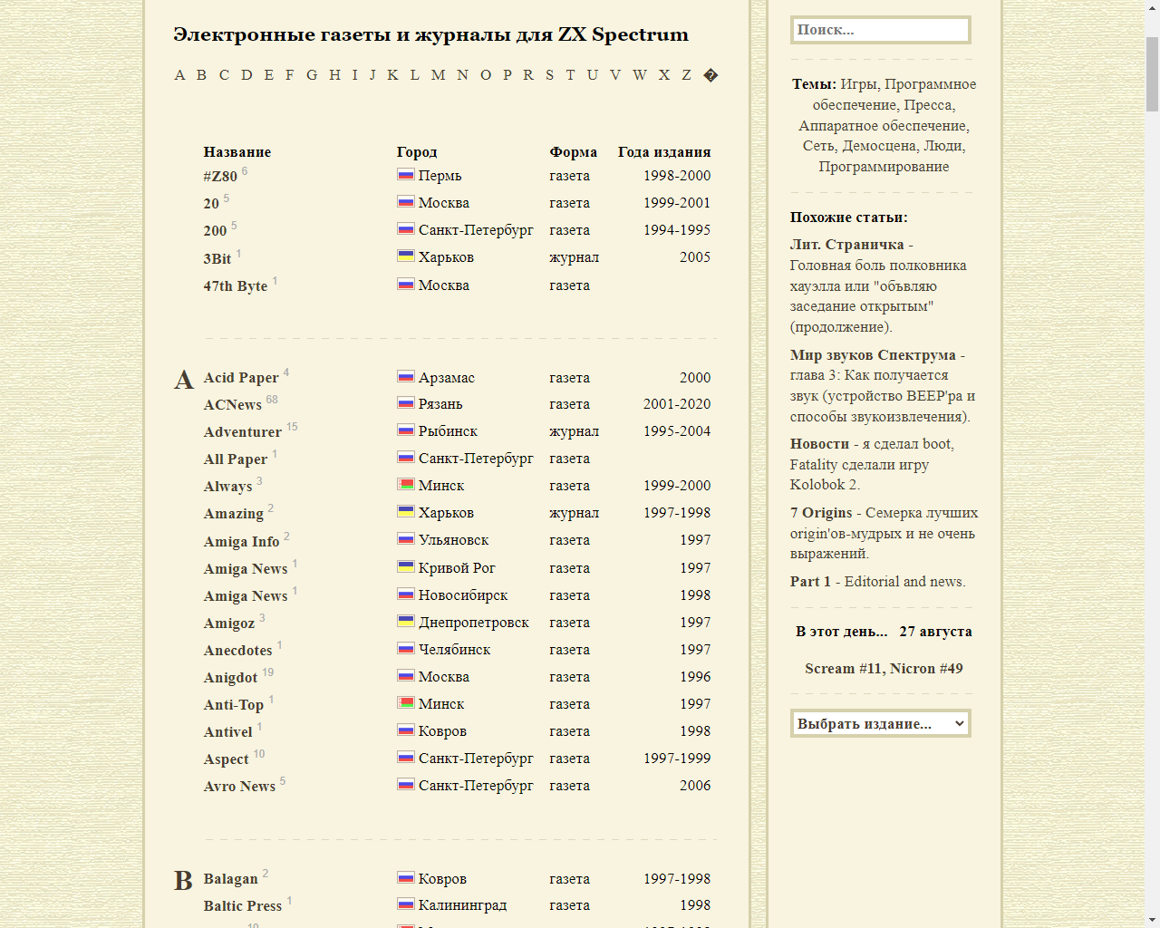 Журналы на кассетах. Электронная компьютерная пресса эпохи мезозоя - 6