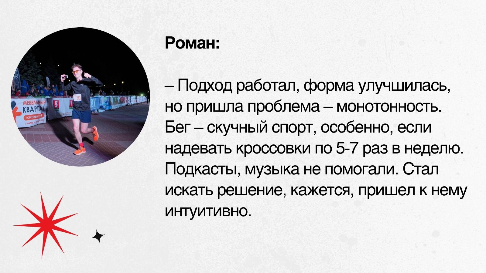 От боли в коленях до полумарафона: как айтишники превращают занятия бегом в проект и закрывают таску за таской - 4