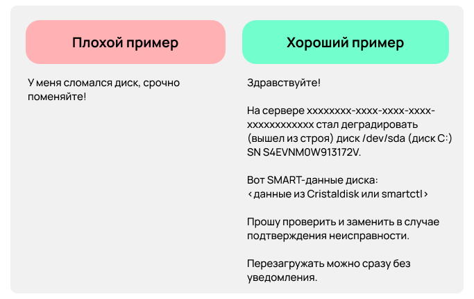 «Семь бед — один тикет»: азы самодиагностики и помощи инженерам - 6