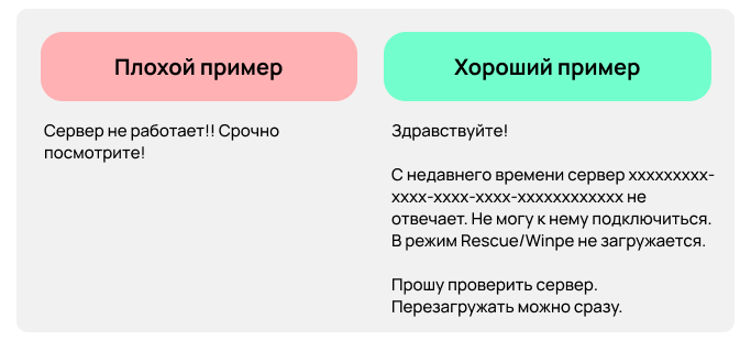 «Семь бед — один тикет»: азы самодиагностики и помощи инженерам - 7