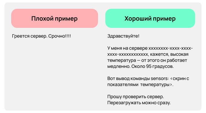 «Семь бед — один тикет»: азы самодиагностики и помощи инженерам - 9