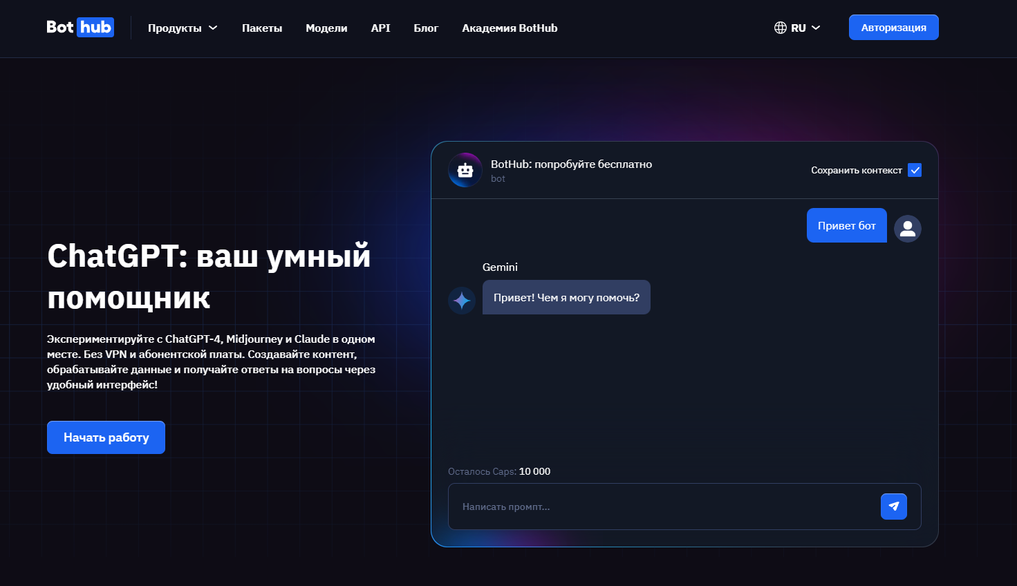 Личный чат-бот для каждого: интеграция VK CXHub и BotHub - 1