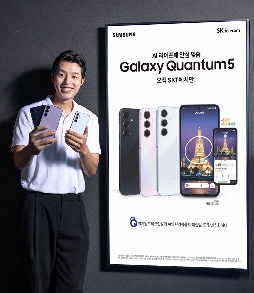 Представлен Samsung Galaxy Quantum 5 — это Samsung Galaxy A55 с квантовым шифрованием