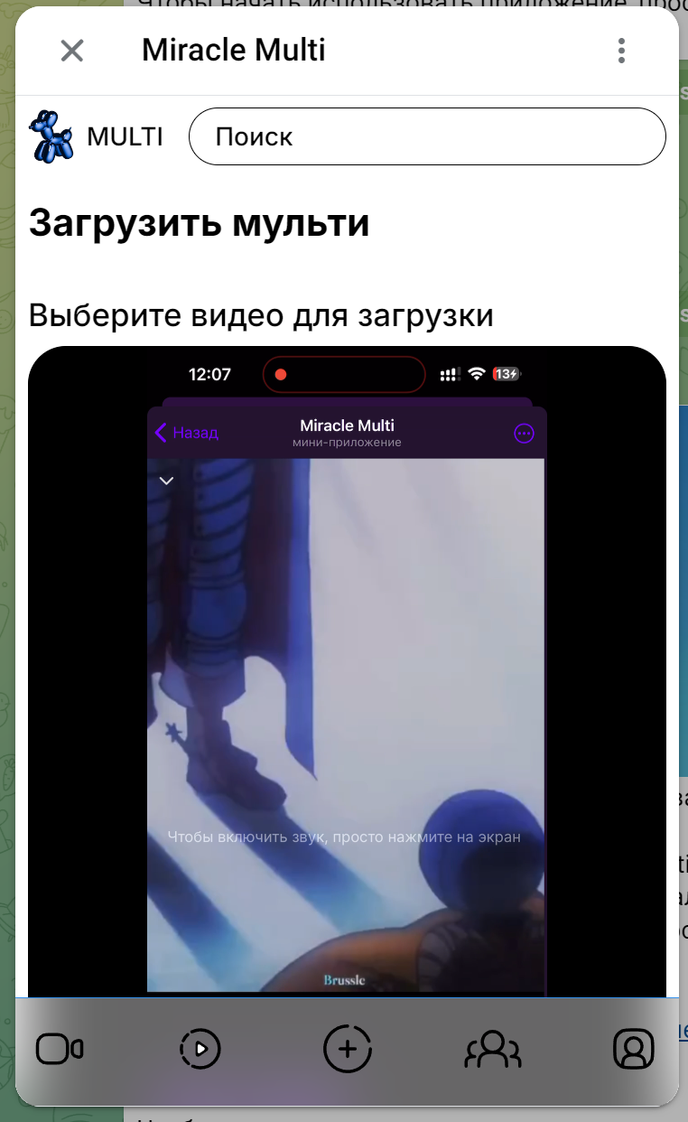 Загрузка видео