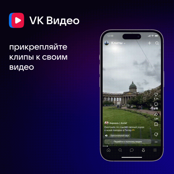 В «VK Видео» теперь можно привязать клипы к горизонтальным роликам