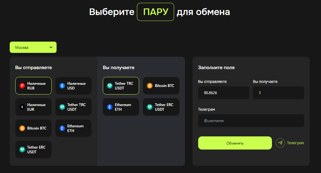 Криптообменник: офлайн VS онлайн - 1