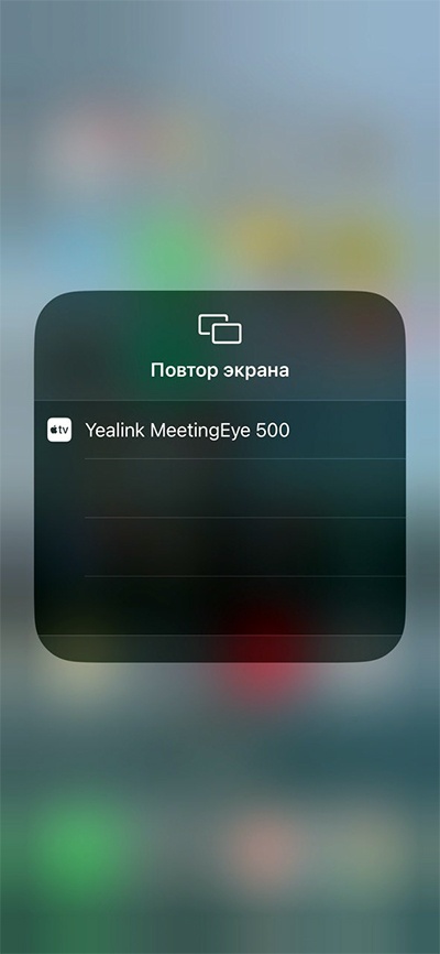 Новый терминал ВКС Yealink MeetingEye 500 - 12