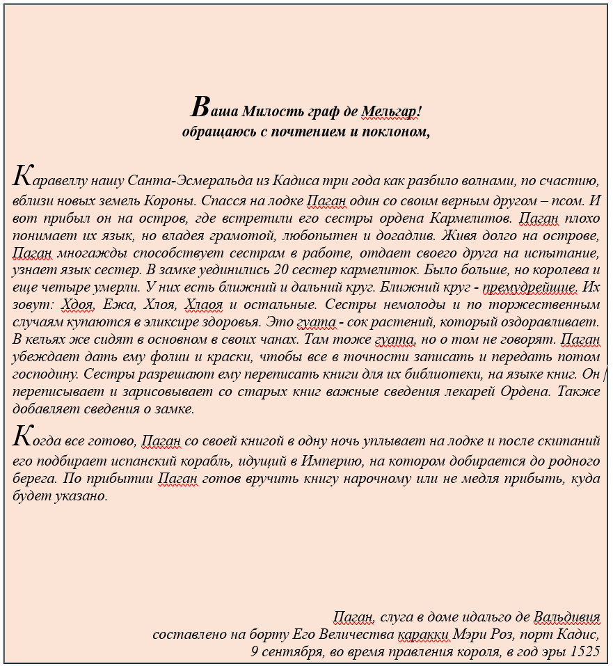 Рисунок 52 Ненайденное письмо Пагана, переданное через нарочного для адресата в Виго