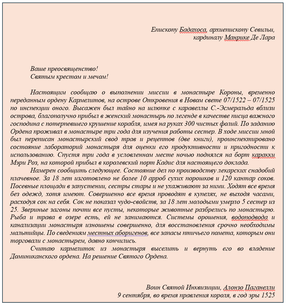 Рисунок 53 Ненайденное письмо Пагана (Паганелли), переданное им лично в отделении Священного трибунала в Кадисе 