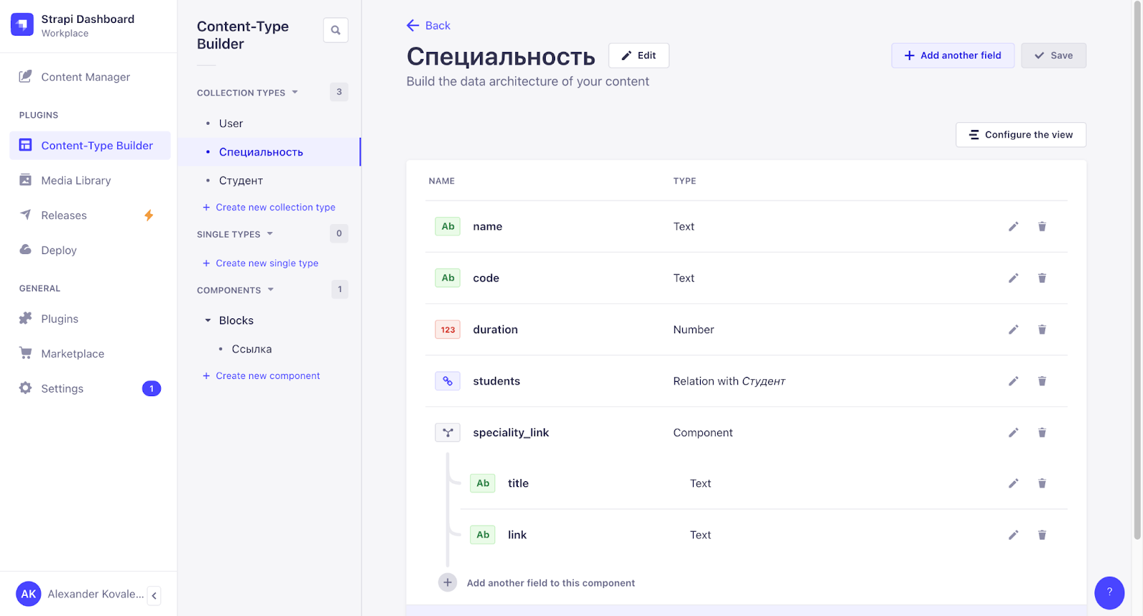 Переиспользование компонента «Ссылка» внутри Collection Type «Специальность»