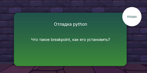 Вопрос по выбранному уровню сложности