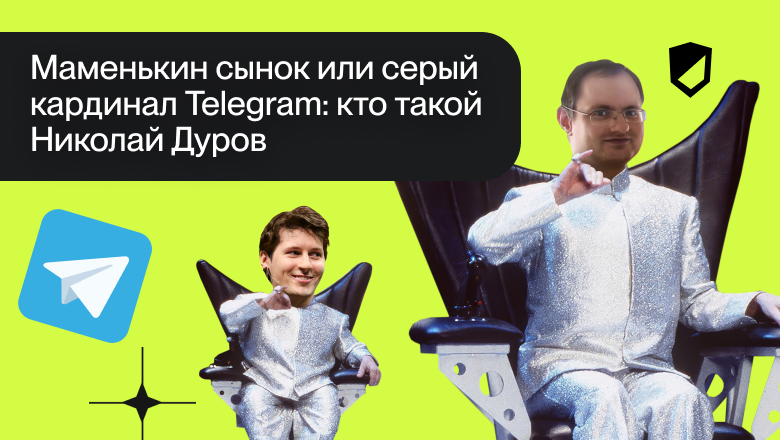 Маменькин сынок или серый кардинал Telegram: кто такой Николай Дуров - 1