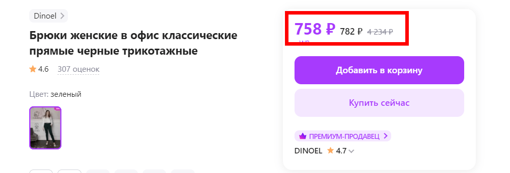 Цена до скидки 4 234₽  