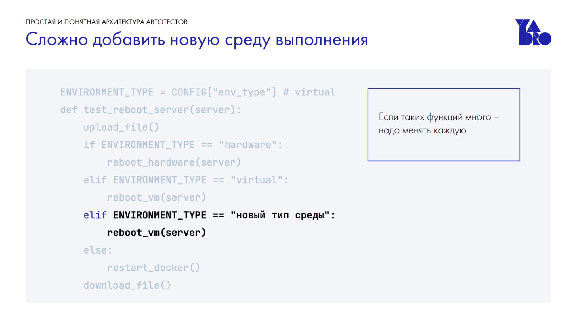 Вот так на слайде можно выделить строчку, которая требует особого внимания