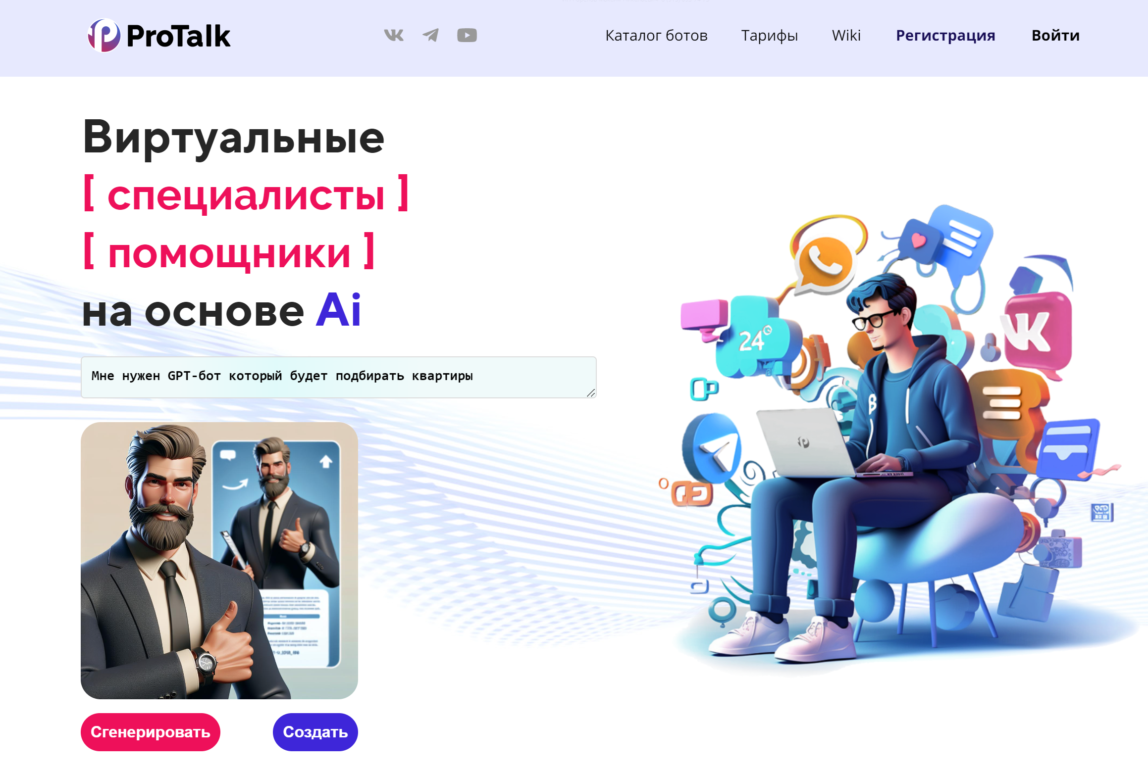 Создание бота в одну кнопку на ProTalk