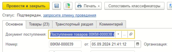 Ошибка: Проверка не пройдена: несоответствие предыдущего типа документа - 8