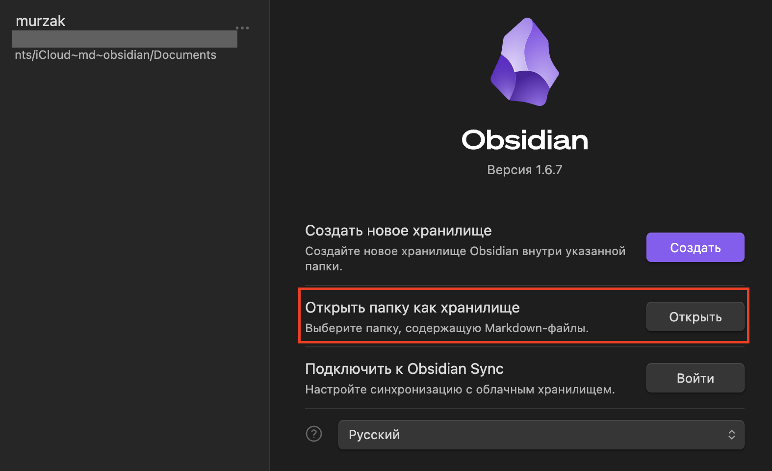 Как синхронизировать Obsidian бесплатно и без плагинов? - 5