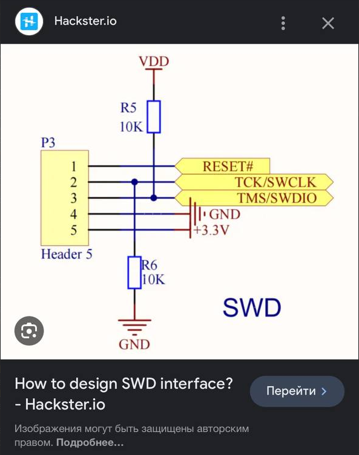 Умные схемы подключения SWD