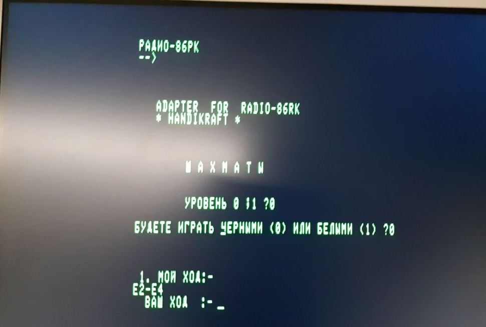 Шахматы для 86РК на pico-86rk