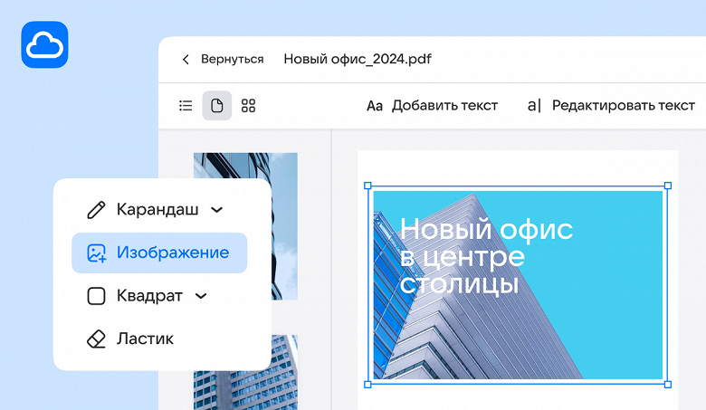 В «Облаке Mail» появился редактор PDF-файлов