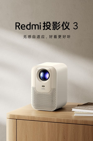 110 дюймов за 140 долларов. Xiaomi представила недорогой Redmi Projector 3