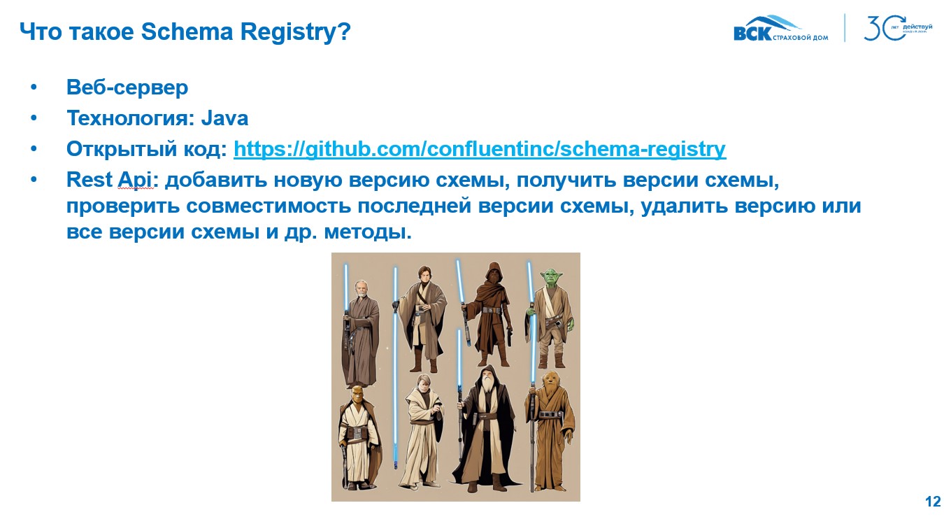 Schema registry