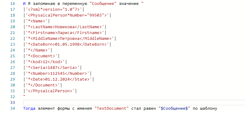 Реализация проверки XML сообщений