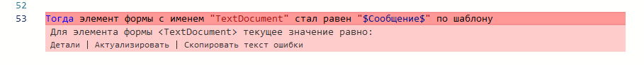 Не успешная проверка