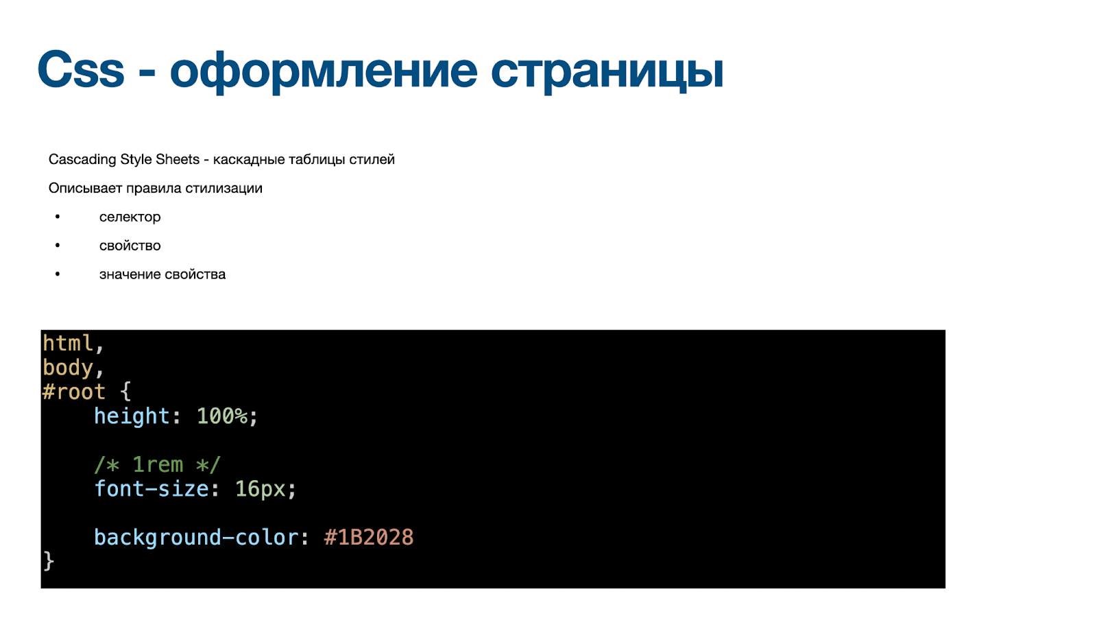 Как работает фронтенд: от загрузки сайта до современных инструментов - 5