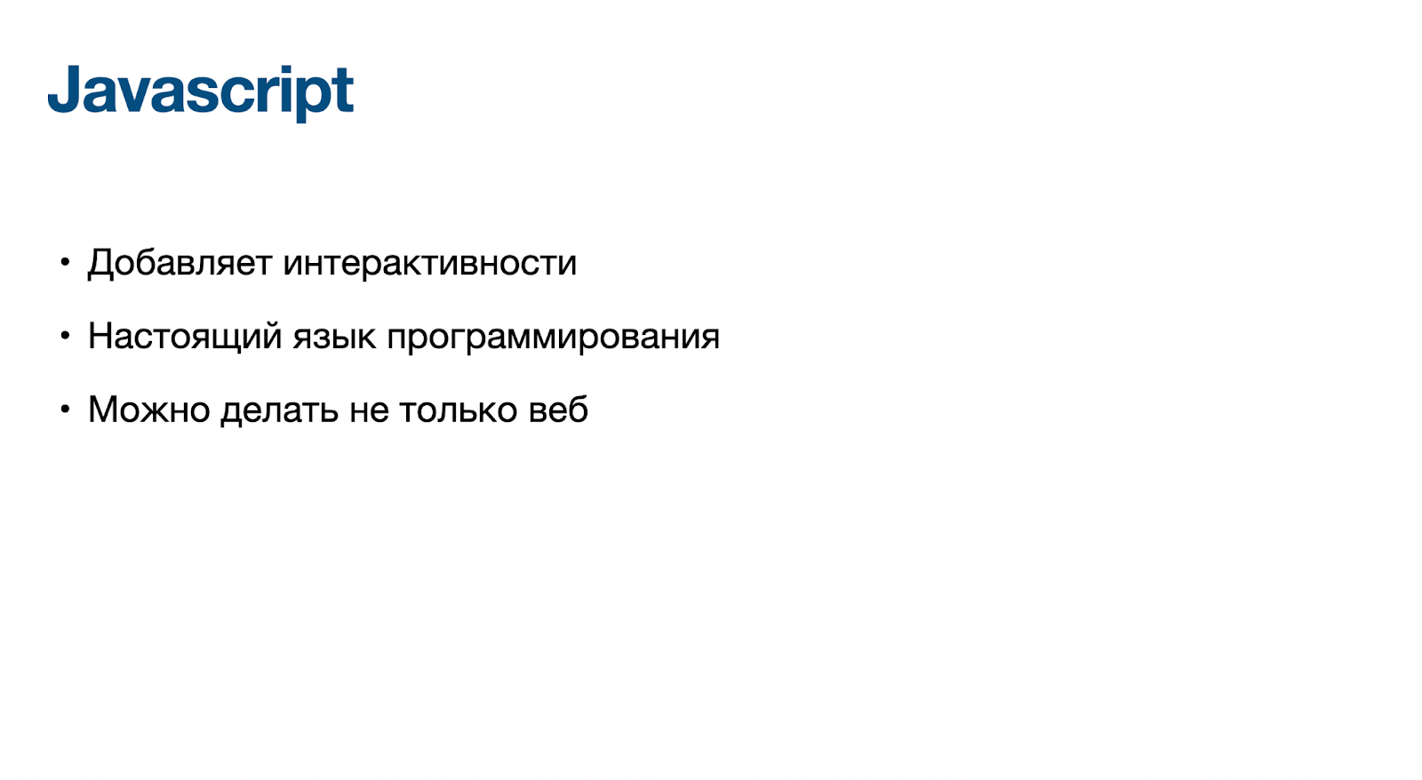 Как работает фронтенд: от загрузки сайта до современных инструментов - 6