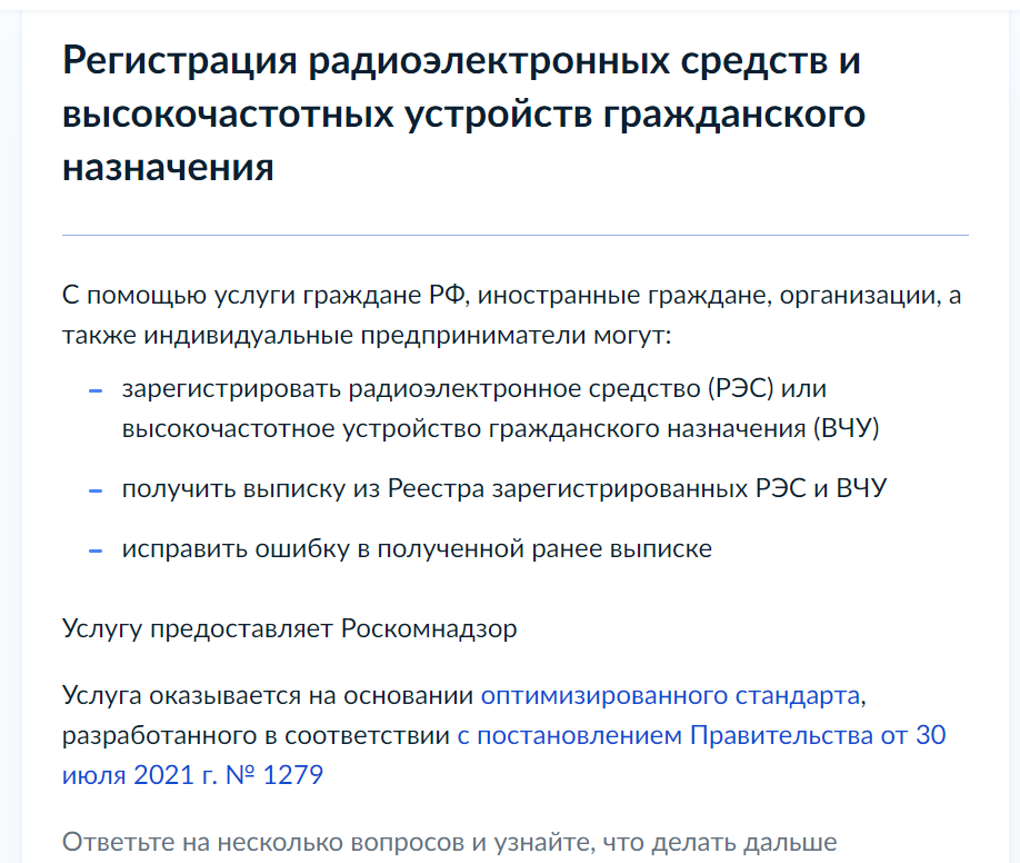 Как получить радиолюбительский позывной в 2024 году - 9