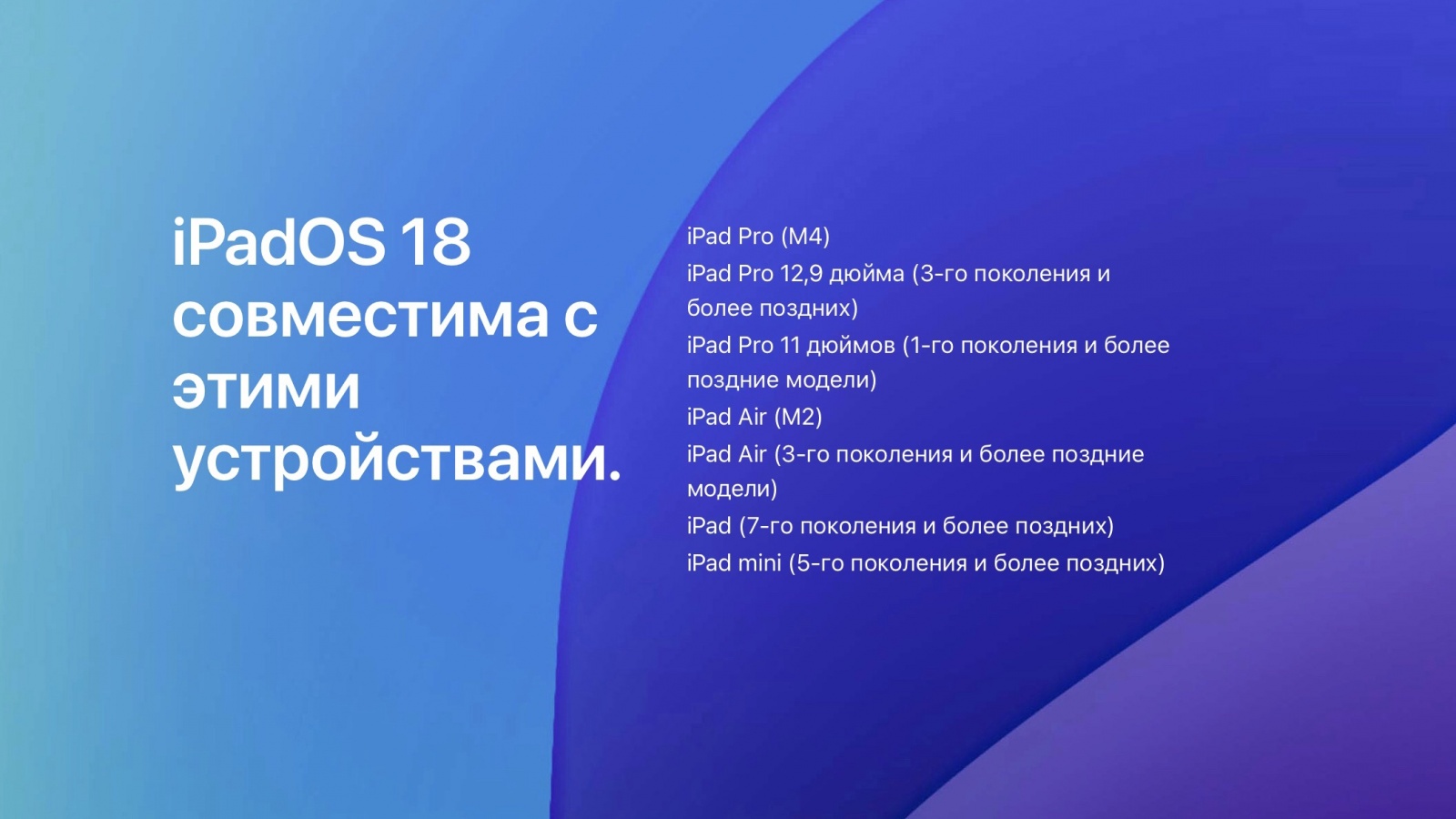 Вот на каких iPad будет доступна свежая система.