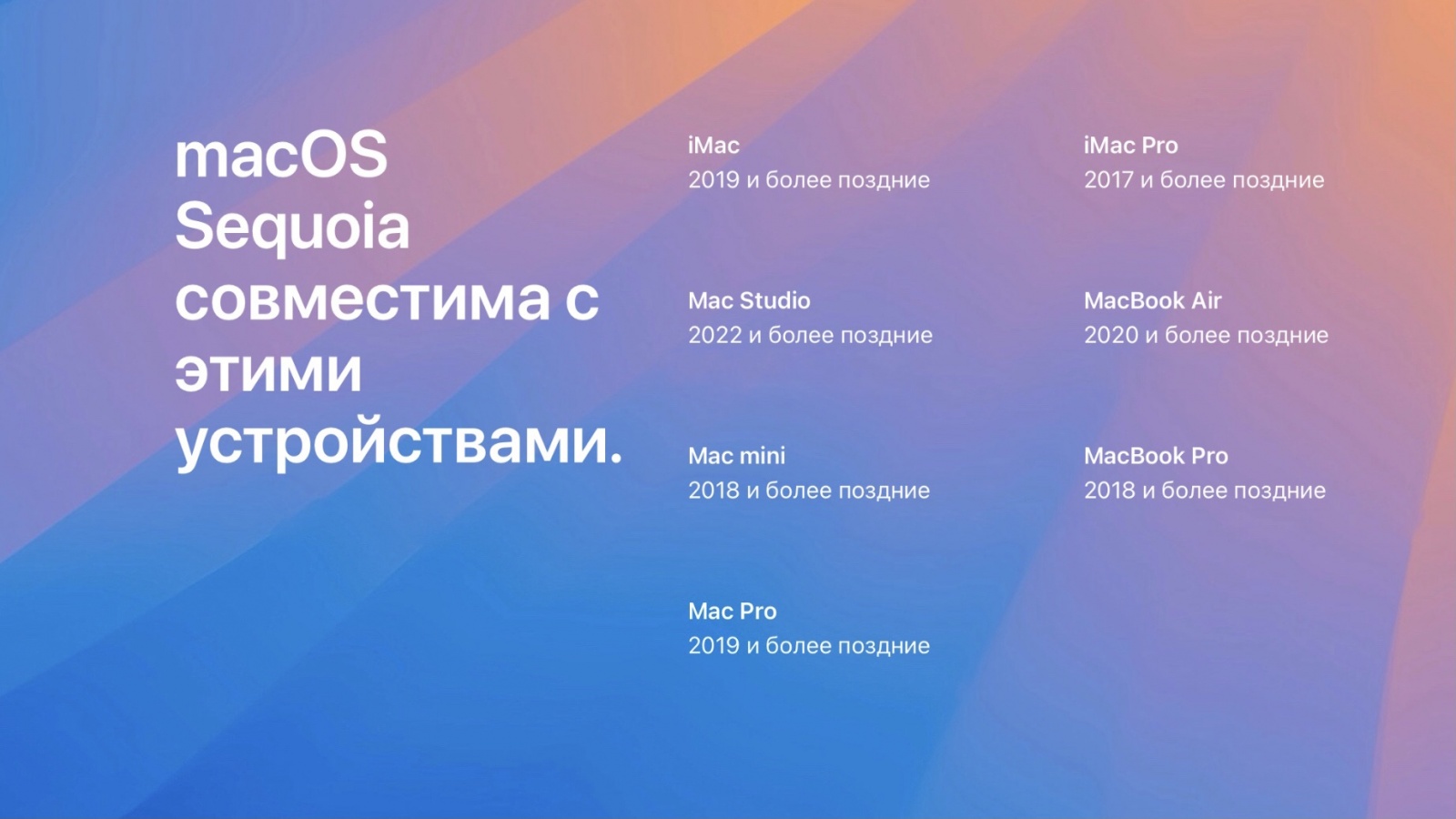 Вот на каких компьютерах Mac будет работать macOS 15 Sequoia