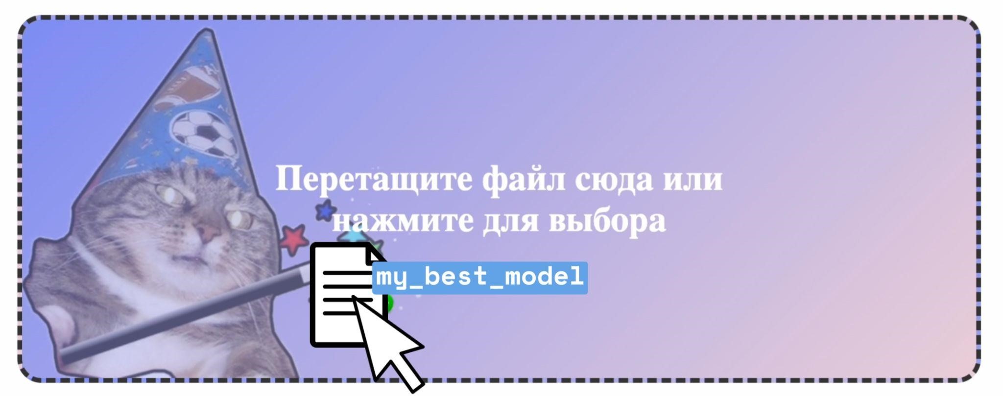 Drag and drop деплой ML-моделей: убираем рутину с помощью web-интерфейса - 1