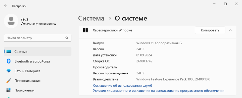 Русский язык в Windows 11 Enterprise G 