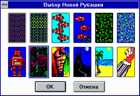 Карточные рубашки из Windows 3.11