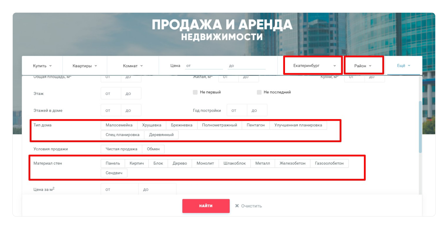 Параметры фильтрации объектов недвижимости под SEO-поисковый спрос