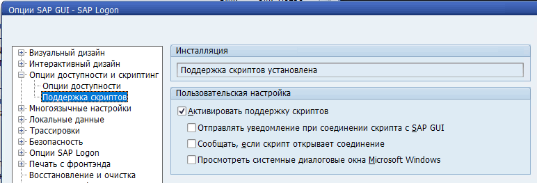 Опции SAP GUI