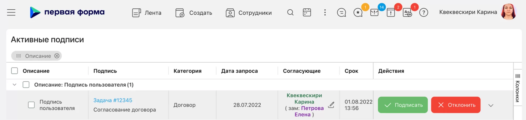 В системе можно посмотреть заявку или договор, дать комментарий, согласовать или вернуть на доработку