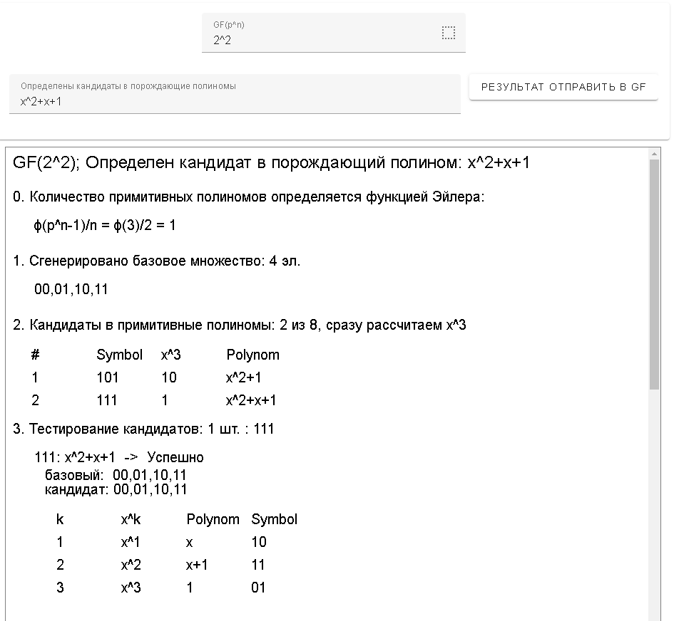 Скрин сервиса определения порождающих полиномов для 