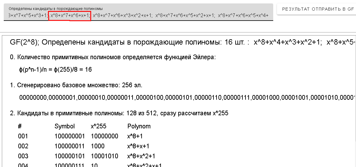 Вот и порождающий полином для "Кузнечика".