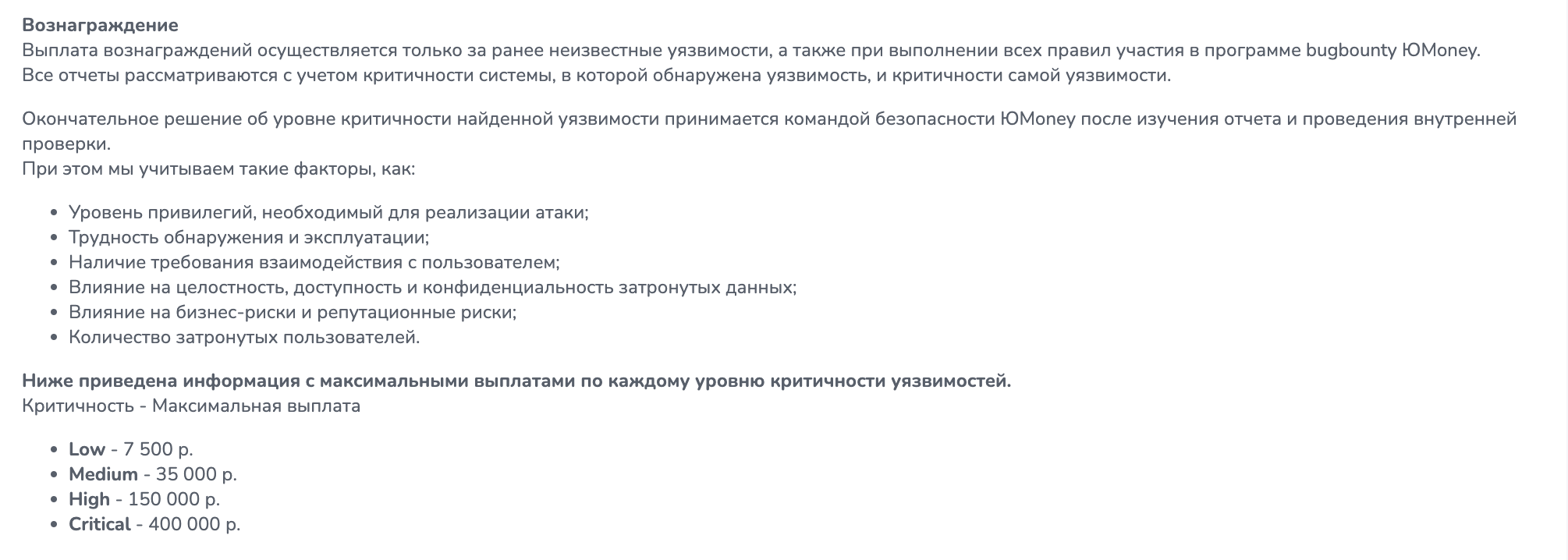 Обновлено: Как я обнаружил проблемы у ЮМани (Сбербанк) с безопасностью и не получил денег за найденную уязвимость - 11